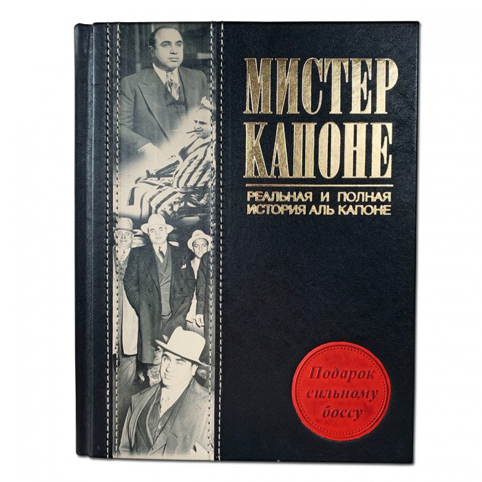 Книга "Містер Капоне. Реальна і повна історія Аль Капоне" в шкіряній палітурці прикрашена фотодруком на шкірі, фото 1