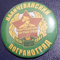 Памятный знак Погранвойска - Нахичеванский погранотряд