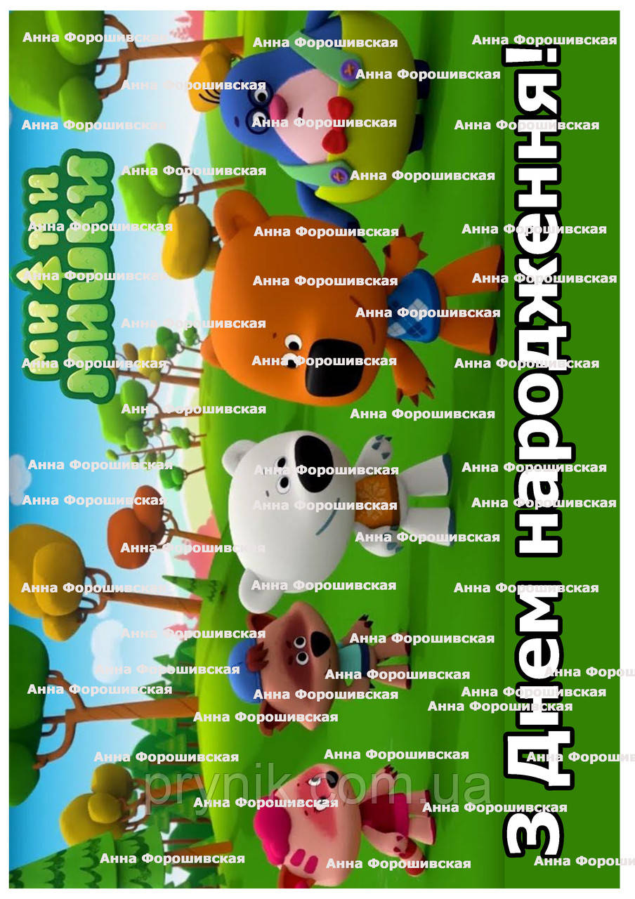 Вафельная Картинка Мимимишки Ми Ми Мишки на Торт для Торта ...