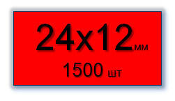Етикет-стрічка 24х12 мм для однорядкових етикет-пістолетів і нумераторів МЕТО, Blitz, OPEN... Колір червоний