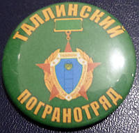 Памятный знак Погранвойска - Таллинский погранотряд