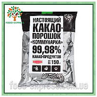 Какао-порошок Коммунарка 150г