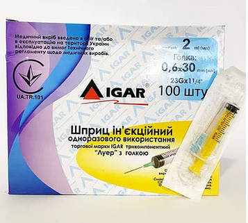 Шприц Ігар 2 мл 3-компонентний, голка 0,6×30 мм