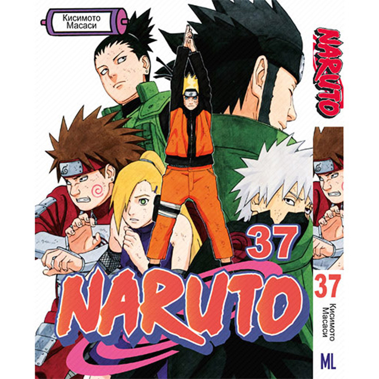 Манга Наруто Том 37 | Naruto