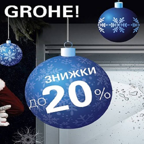 Кухонні мийки Grohe. Знижка до 20%