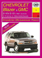 CHEVROLET GMC S10/15, Blazer, Jimmy / OLDSMOBILE Bravada 1982-1993. Руководство по ремонту и эксплуатации.