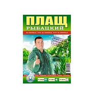 Плащ-дощовик для рибалок суцільний 100 мкм
