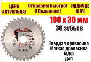 Пильний диск по дереву 190 х 30 мм 36 зубів MTX Professional 73286