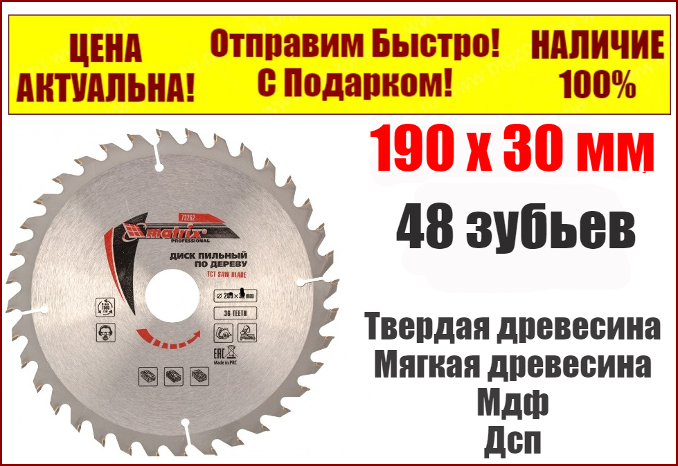 Пильний диск по дереву 190 х 30 мм 48 зубів. MTX Professional 73219