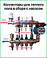 Колектор для теплої підлоги  на 8 контурів в зборі з насосом, фото 3