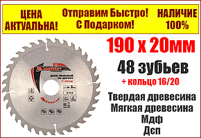 Пильний диск по дереву 190 х 20 мм 48 зубів + кільце, 16/20 MTX Professional 73214