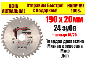 Пильний диск по дереву 190 х 20 мм 24 зуба + кільце 16/20 MTX Professional 73213