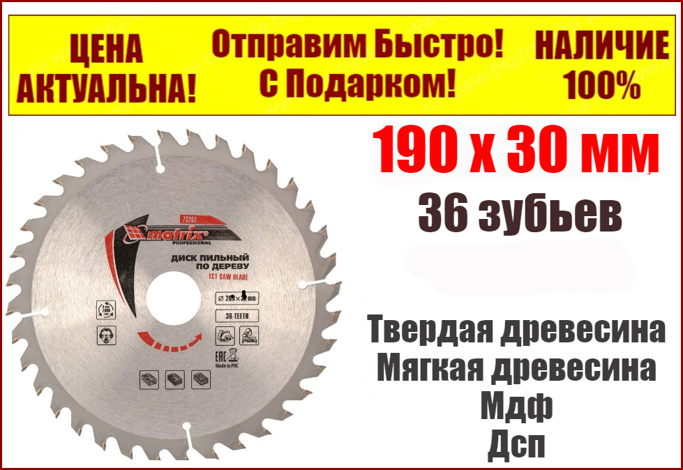 Пиляльний диск для дерева 190 х 30 мм, 36 зубців MTX Professional 73286