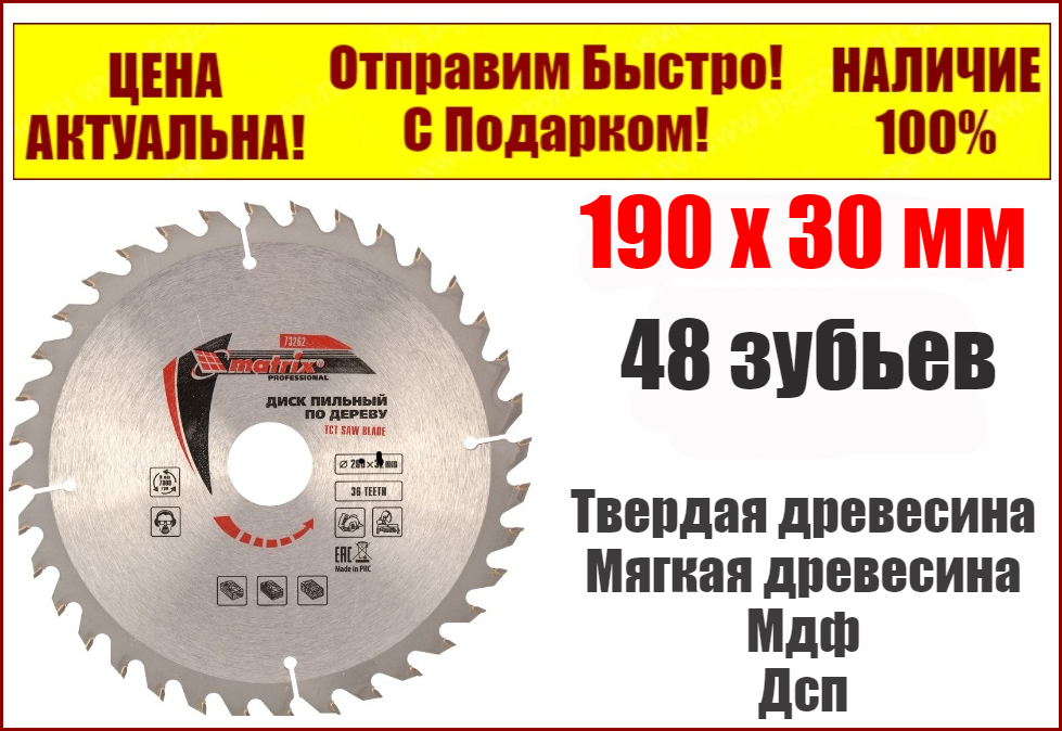 Пильний диск по дереву 190 х 30 мм, 48 зубів. MTX Professional 73219