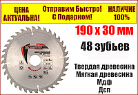 Пильный диск по дереву 190 х 30 мм, 48 зубьев. MTX Professional 73219