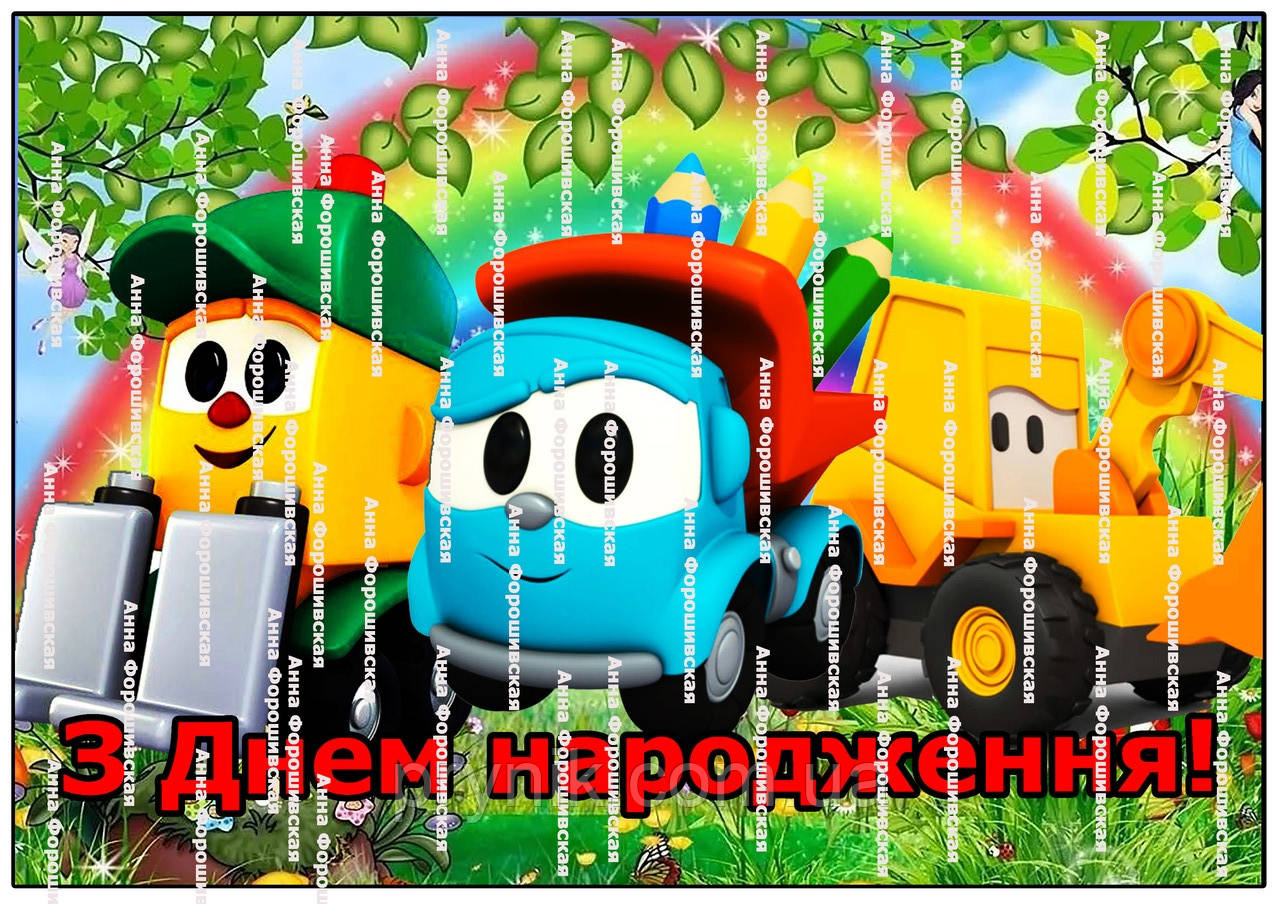 Вафельна картинка №3 грузовичок Льова прямокутна на торт для торта харчовий друк їстівний папір - фото 1 - id-p1321150266