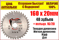 Пильный диск по дереву, 160 х 20 мм, 48 зуба, + кольцо, 16/20 MTX Professional 73212