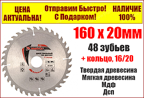 Пильний диск по дереву, 160 х 20 мм, 48 зуба, + кільце, 16/20 MTX Professional 73212