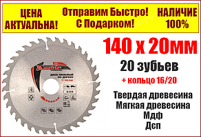 Пильний диск по дереву 140 х 20 мм, 20 зубів , кільце 16/20. MTX Professional 73210