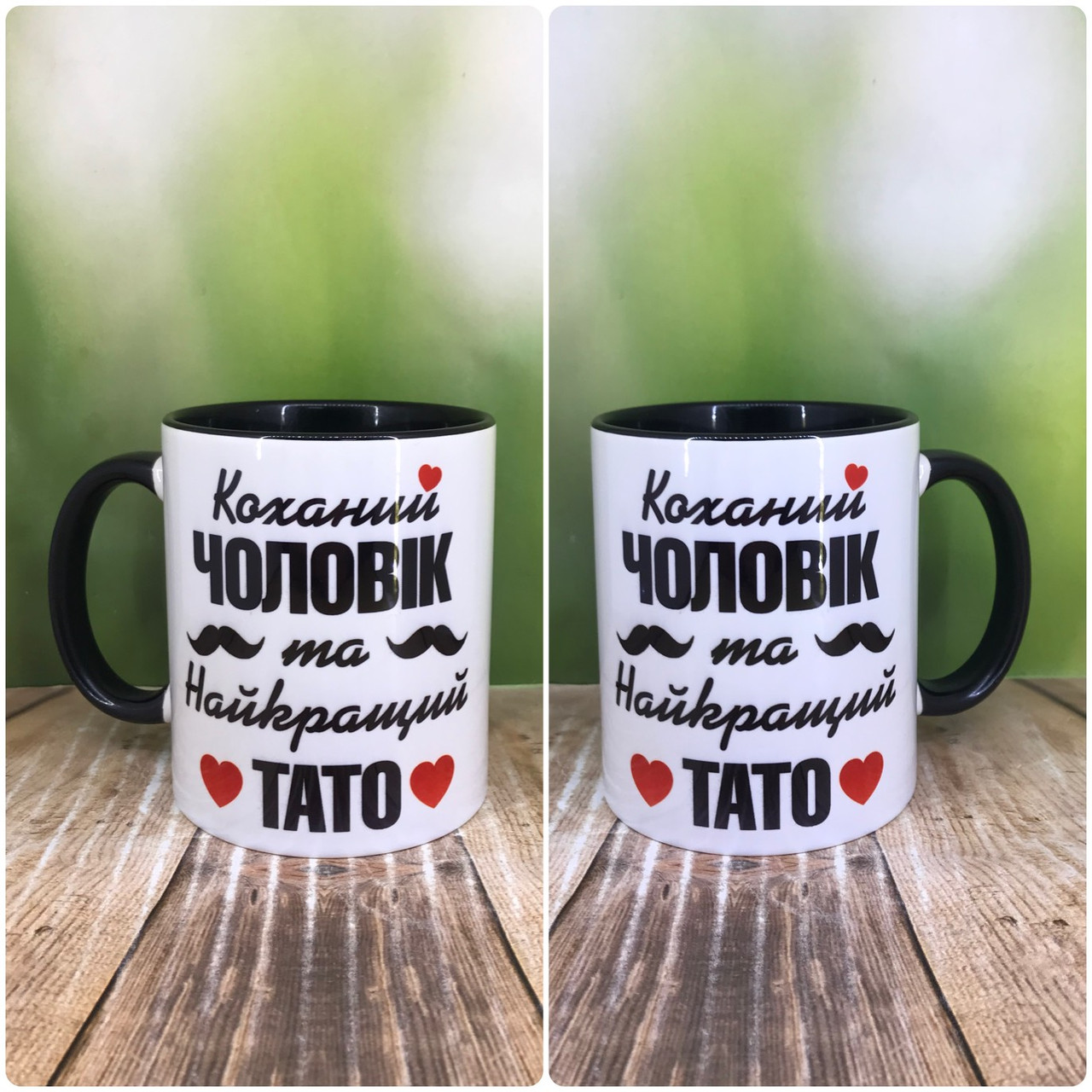 Друк на чашках,Чашка "Коханий чоловік та найкращий тато"
