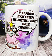 Чашка "Єнот Толік - бухгалтер", український варіант. Чашка для бухгалтера