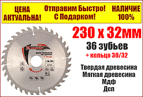 Пильний диск по дереву 230 х 32 мм, 36 зубів + кільце 30/32 MTX Professional 73296