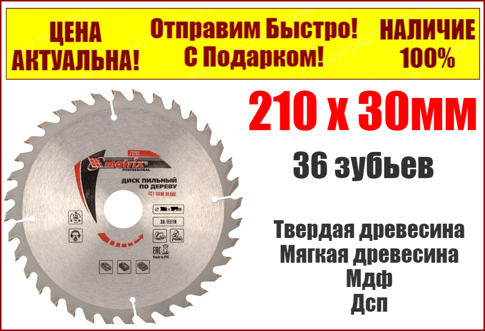 Пиляльний диск для дерева 210 х 30 мм, 36 зубців MTX Professional 732909