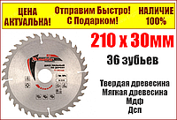 Пильный диск по дереву 210 х 30 мм, 36 зубьев MTX Professional 732909