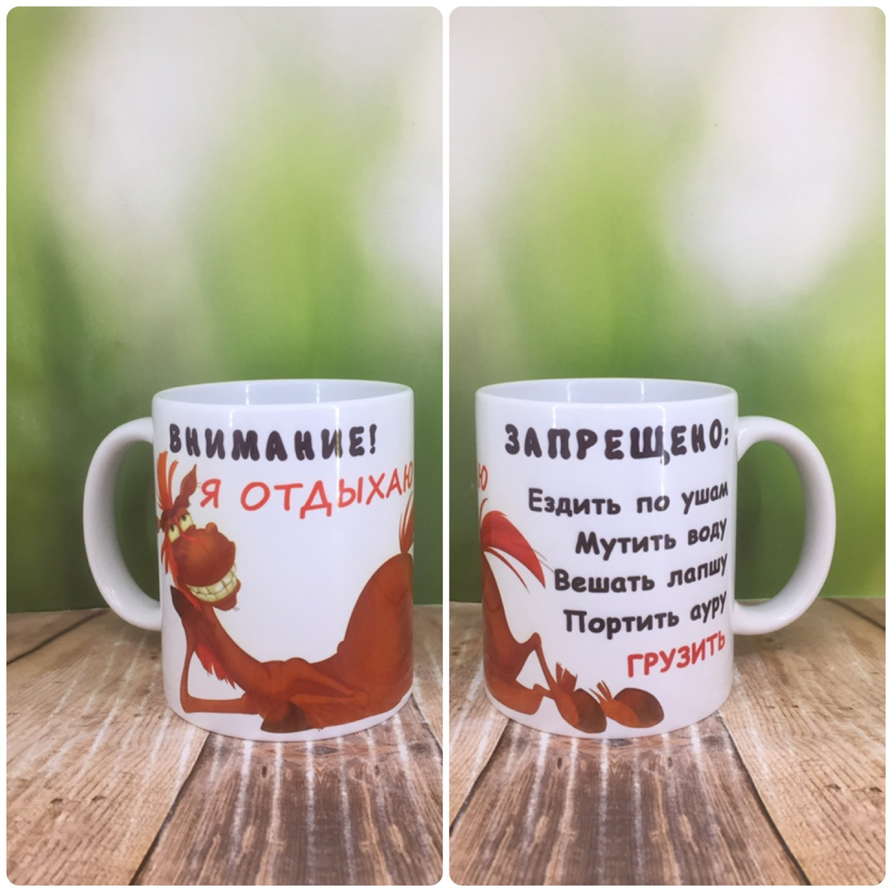Друк на чашках,Чашка "Внимание!Я отдыхаю", фото 1