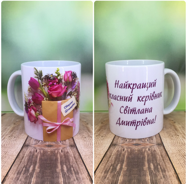 Друк на чашках,Чашка іменна "День вчителя.Найкращий класний керівник", фото 1