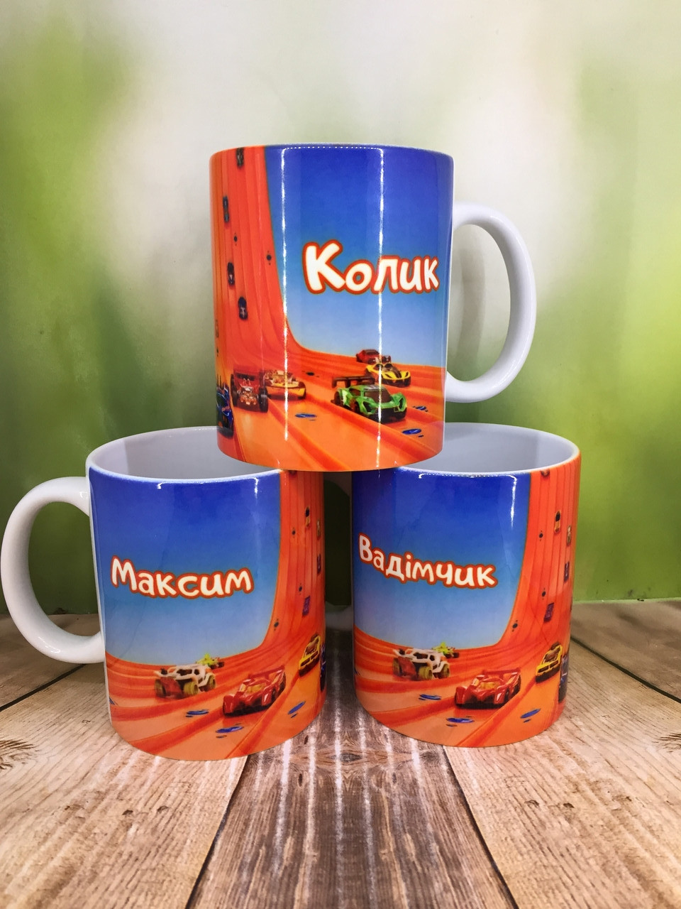 Друк на чашках,Чашка іменна "Хотвілс.Максім,Вадимчик,Колик"