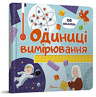 Книжка B5 "Бібліотека малюка. Одиниці вимірювання" (укр.) №8998/Талант/
