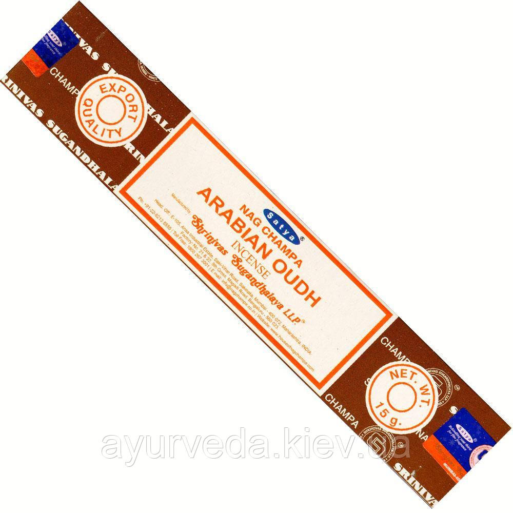 Пахощі Nag Champa Arabian Oudh, Арабська Левеня — пиляльні, натуральні, Satya Arabian Oudh Incense (15gm)