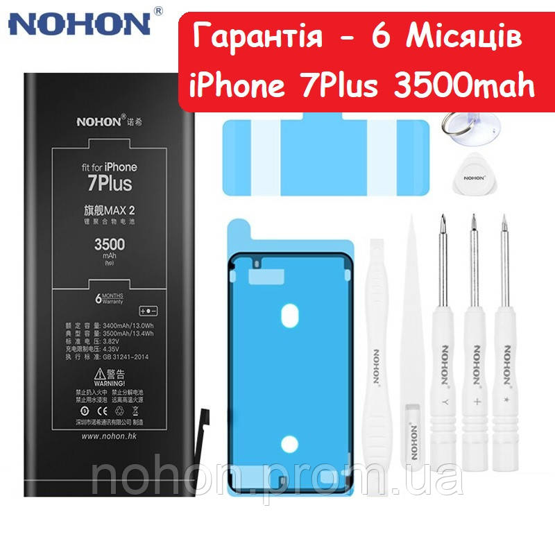 Акумулятор NOHON для Apple iPhone 7 Plus 3500mAh + набір інструментів гарантія 6 місяців