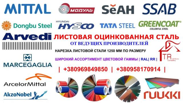 Листовая оцинкованная сталь 0,5 - 0,6 - 0,7 - 0,8 -0,88 - 0,9 - 1 - 1,25 - 1,5 мм