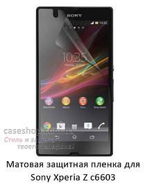 Матова захисна плівка для Sony Xperia Z lt36i c6603