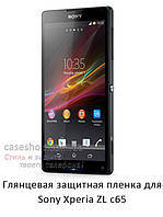 Глянцевая защитная пленка для Sony Xperia ZL lt35i c65