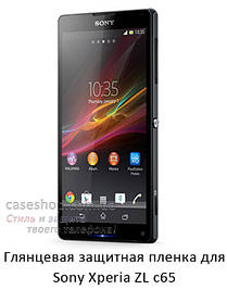 Глянсова захисна плівка для Sony Xperia ZL c65