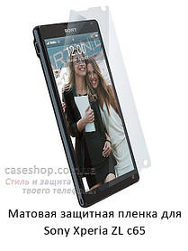 Матова захисна плівка для Sony Xperia ZL lt35i c65