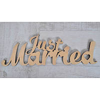 Напис з фанери 0.6 "Just married", 31х10см