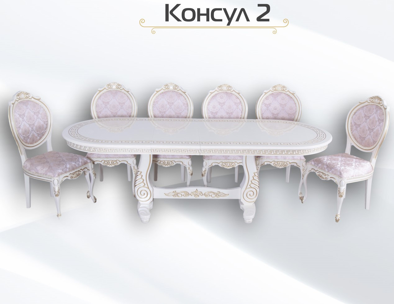 Стіл Консул 1
