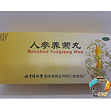 Жень Шень Ян Жун Вань (Ren Shen Yang Rong Wan) кращий рецепт для серця, фото 3