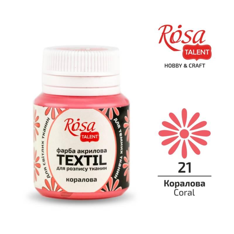 Фарба акрилова для тканин, Коралова (21), 20 мл, ROSA TALENT, фото 1