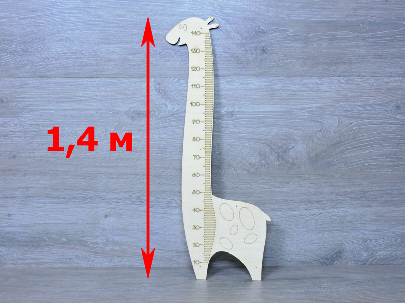 Ростомір дитячий Жираф з фанери для вимірювання росту дитини, до 1,4 м (2284)