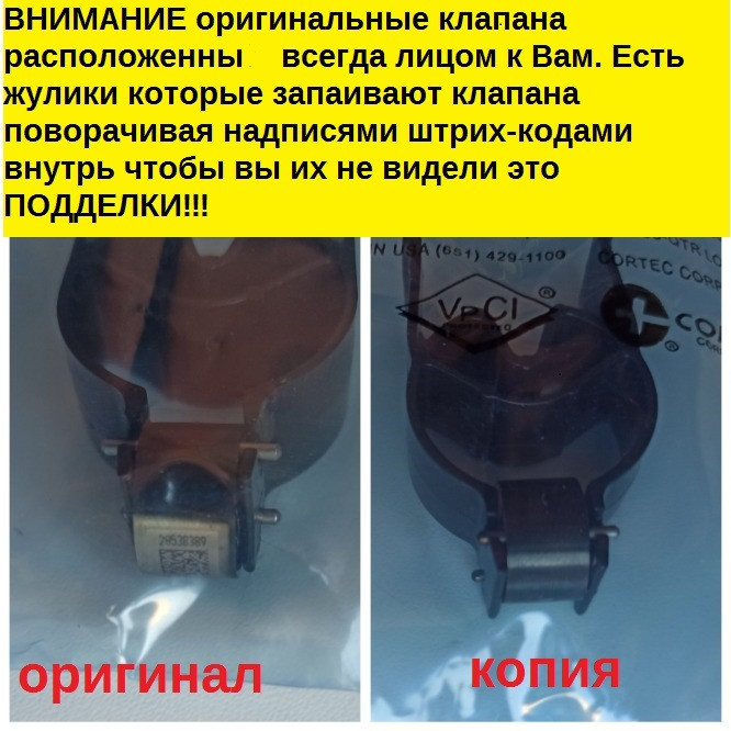 Клапан Форсунки Delphi Делфи 28239294, 9308-621C, 28440421, 28538389 ...