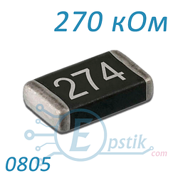 Резистор 270 кОм 0805 ±5% SMD