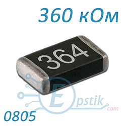 Резистор 360 кОм 0805 ±5% SMD