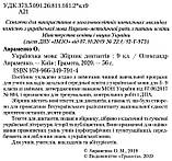 Українська мова 9 клас. Збірник диктантів. ДПА 2021. Авраменко Олександр, фото 2