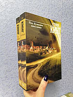 Стивен Кинг Под куполом 2 тома, мягкий переплет
