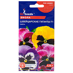 Віола Швейцарські гіганти F1 0.15 г Gl Seeds